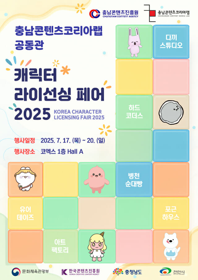 충남콘텐츠진흥원, 2025 캐릭터 라이선싱 페어 ‘충남CKL 공동관’ 운영