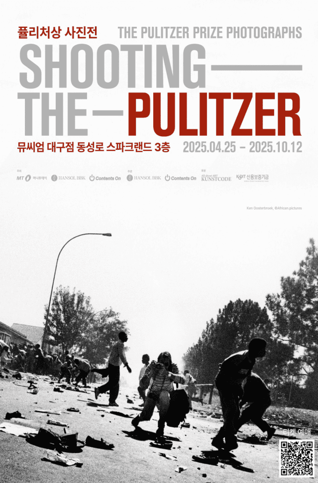 러-우 전쟁부터 트럼프 피격 순간까지…대구 퓰리처상 사진전