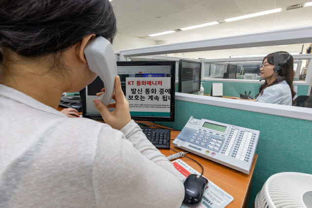 KT, 통화매니저 민원 응대 보호기능 강화