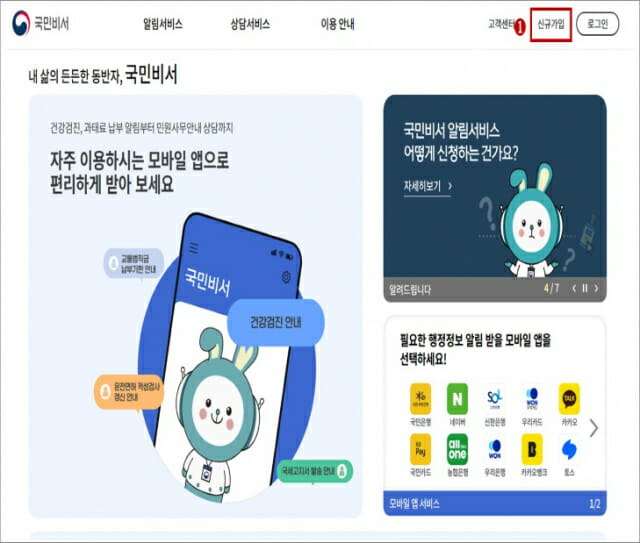 소비쿠폰 놓치지 마세요, 국민비서가 미리 알려드립니다