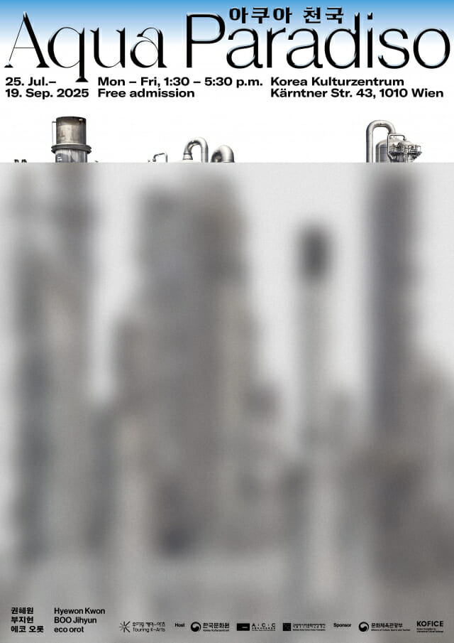 문체부 주오스트리아한국문화원, 융복합 현대미술전 ‘아쿠아 천국’ 개최