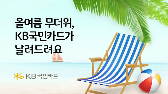 “KB페이 이용 시 워터파크 최대 58% 할인”