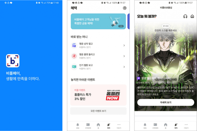 구루컴퍼니 보물섬, 결제 앱 비플페이 입점