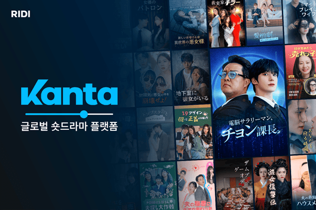 리디, 글로벌 숏드라마 플랫폼 ‘칸타’ 日 출시