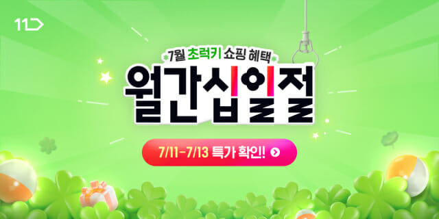 11번가, 제습기·냉풍기 등 폭염 극복 상품 최대 73% 할인