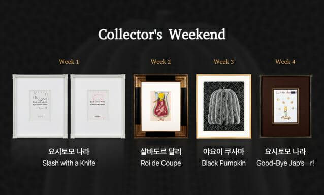 업비트 NFT, 미술작품 실물 연계 경매 ‘컬렉터스 위크엔드’ 진행