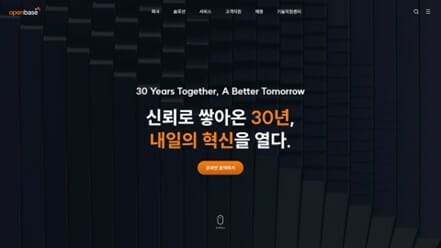 창립 30주년 맞은 오픈베이스,  홈페이지 전면 개편