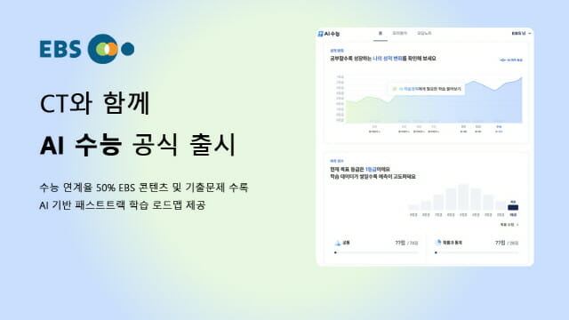 대학 수능 준비도 AI 도움 받으세요