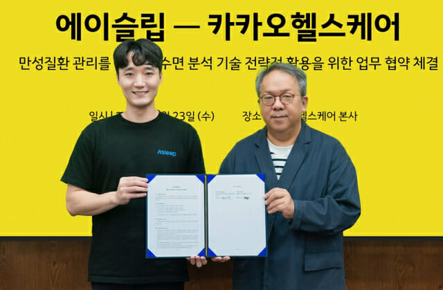 에이슬립, 카카오헬스케어와 협력…파스타에 수면 분석 기능 탑재