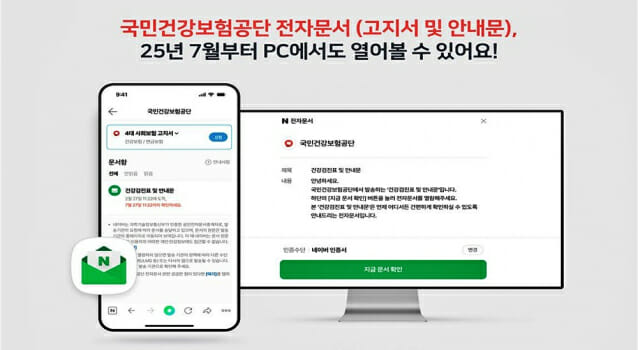 건보공단, 공공기관 최초 전자문서를 컴퓨터·모바일 웹 모두 열람