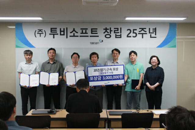 투비소프트, 창립 25주년 기념식 개최… ‘100년 기업 도약 의지’ 다져