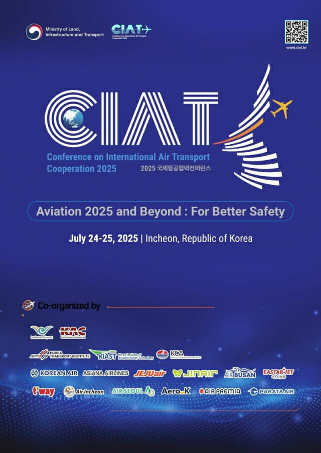 항공분야 글로벌 협력·미래정책 비전 공유…‘2025 국제항공협력콘퍼런스’ 개최