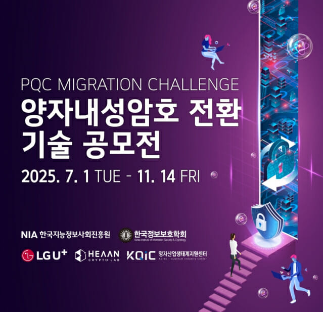 LGU+, 대학생 대상 ‘양자암호화’ 공모전 개최