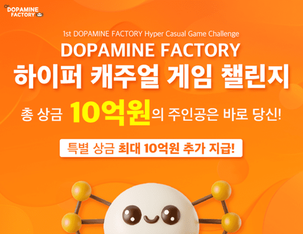 도파민팩토리, 글로벌 게임 공모전 마련…총 상금 10억 규모