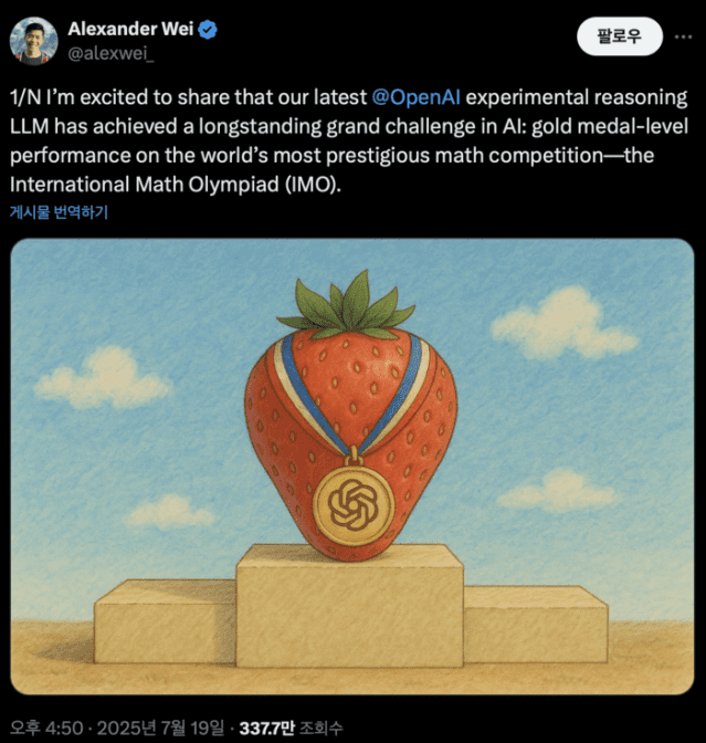 오픈AI, 범용 모델로 국제올림피아드서 ‘금메달급’ 성과
