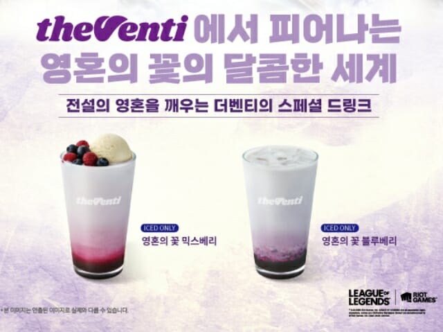 더벤티, 롤과 협업…‘영혼의 꽃’ 테마 신메뉴·키링 출시