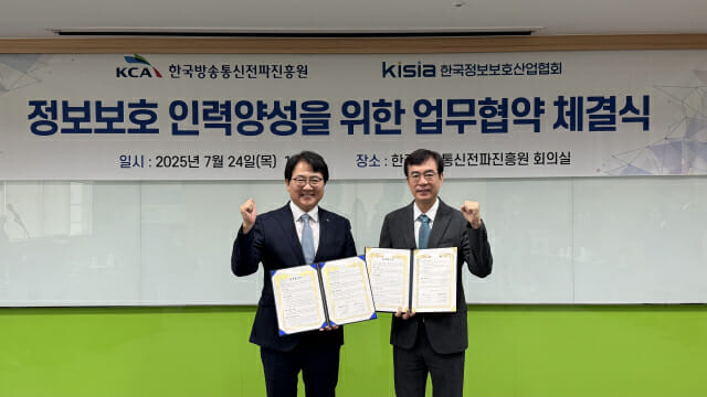 KISIA-KCA, 정보보호 전문인력 양성 협력