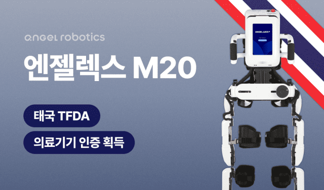 엔젤로보틱스, 태국 의료기기 인증 획득