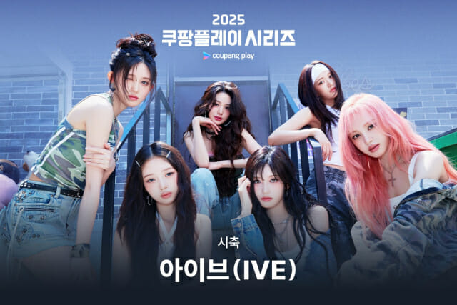 ‘2025 쿠팡플레이 시리즈’ 첫 경기 시축에 걸그룹 아이브
