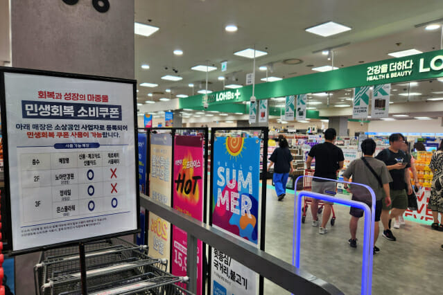 “이마트·롯데마트 임대매장에서 소비쿠폰 사용하세요”