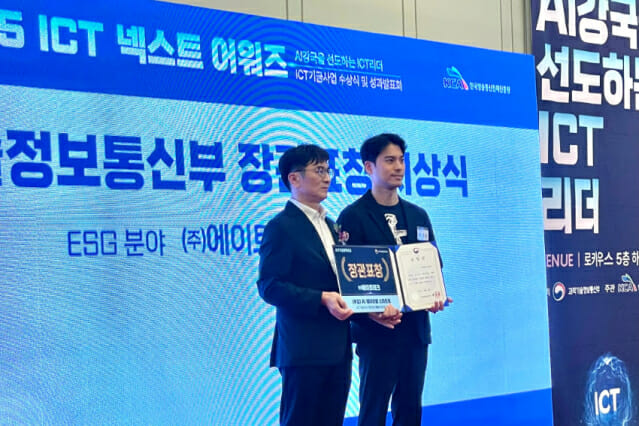 에이트테크, 과기부장관 표창 수상