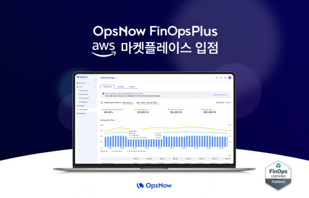 옵스나우 핀옵스 플러스, AWS 마켓플레이스 입점