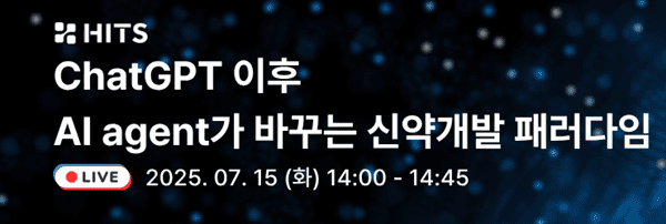 히츠, AI 신약개발 패러다임 변화 제시 눈길