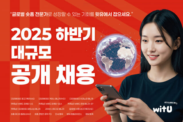 “숏폼 전문가 모여”…윗유, 하반기 공개채용