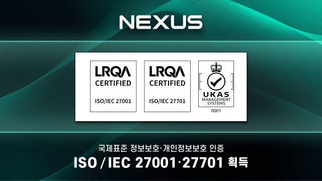 넥써쓰, 보안·개인정보 관리 국제표준 인증 ISO/IEC 27001·27701 획득