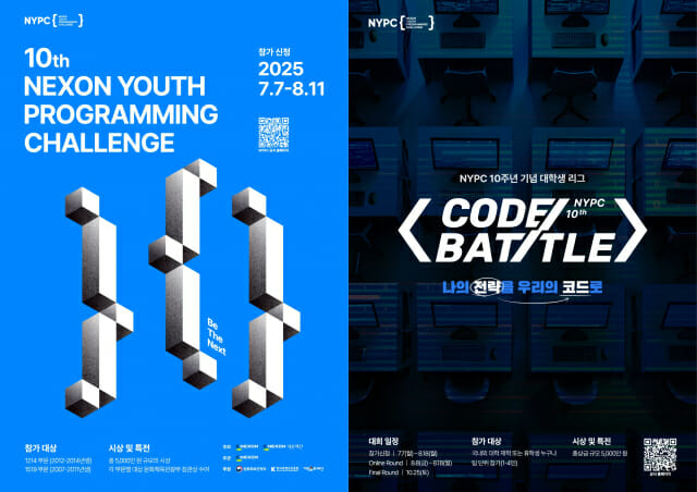 넥슨 NYPC, 10주년 기념 대학생 리그 ‘CODE BATTLE/’ 공개