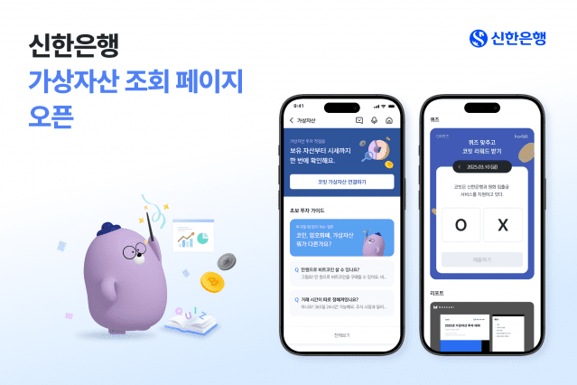 신한은행, 가상자산 전용 페이지 오픈