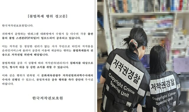 문체부, 학습 교재 텔레그램 불법 공유 ‘유빈아카이브’ 폐쇄
