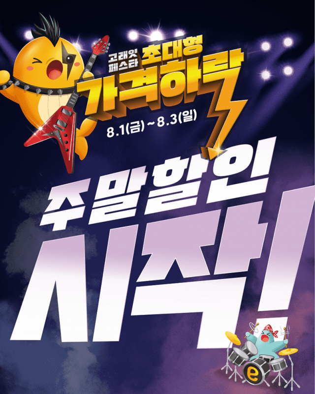 계란 1판 5천원대에…이마트, 고래잇 페스타 주말행사 진행