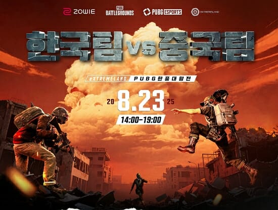 벤큐 조위, 23일 익스트림스 PUBG 韓中 대항전 개최