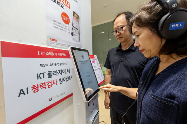 KT, 전국 KT플라자에 ‘AI 청력검사 키오스크’ 시범 운영