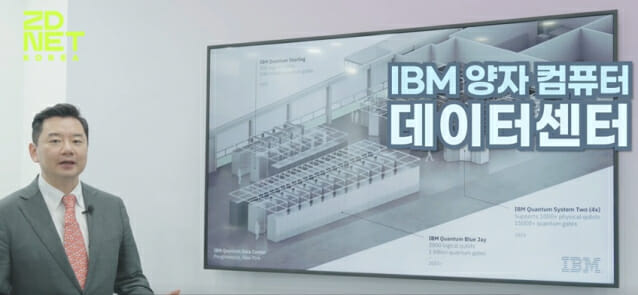 [영상] IBM, 세계 최대 양자 데이터센터 구축…AI·과학혁신 가속