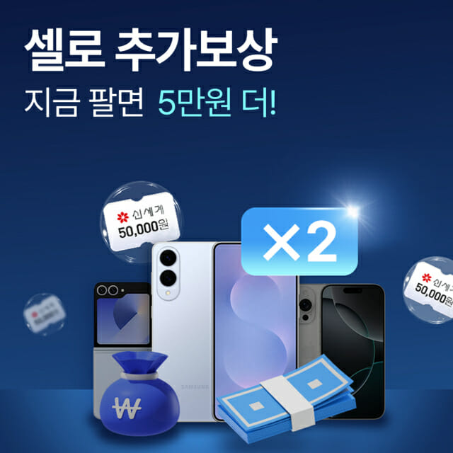 셀로 “중고폰 팔고 상품권 받아가세요”