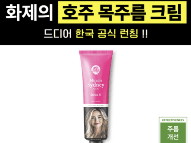가짜 호주 크림 ‘미라클 시드니’…백화점에 불똥