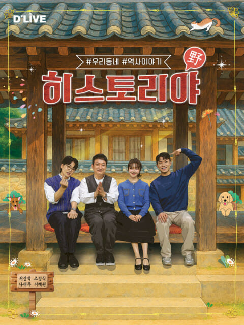 딜라이브TV, 광복 80주년 특집 편성…‘나석주·윤동주’ 독립운동가 조명