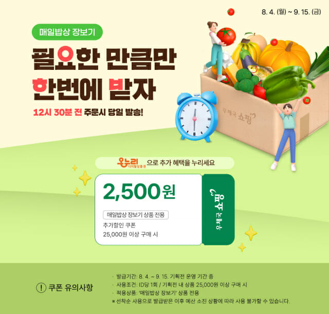 우체국쇼핑, ‘매일밥상 장보기 서비스’ 시작