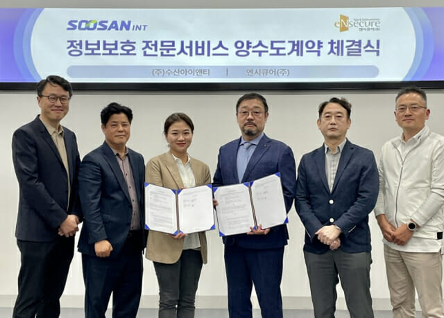 수산아이앤티, 컨설팅도 품었다…”종합 보안기업 도약”