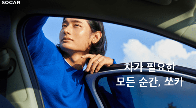 쏘카, 매출 줄었지만 4개 분기 연속 흑자