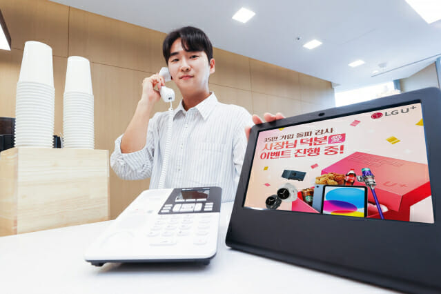 LGU+ “소상공인 인터넷 가입하고 경품 받아가세요”