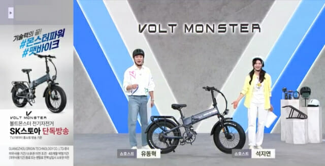 SK스토아, ‘볼트몬스터’ 전기자전거 판매