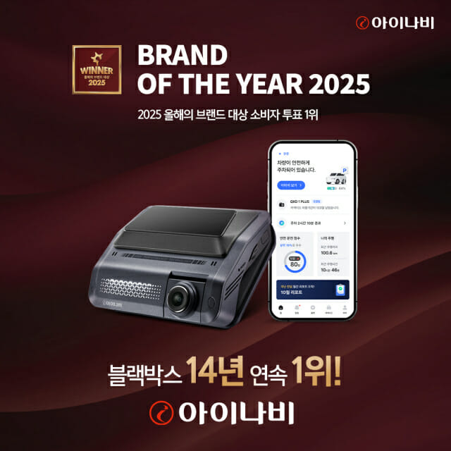 아이나비 블랙박스, 올해의 브랜드 대상