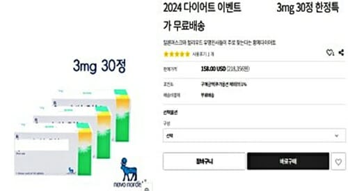 다이어트·붓기제거·지방분해·모기기피 등 온라인 불법·부당광고 집중 점검