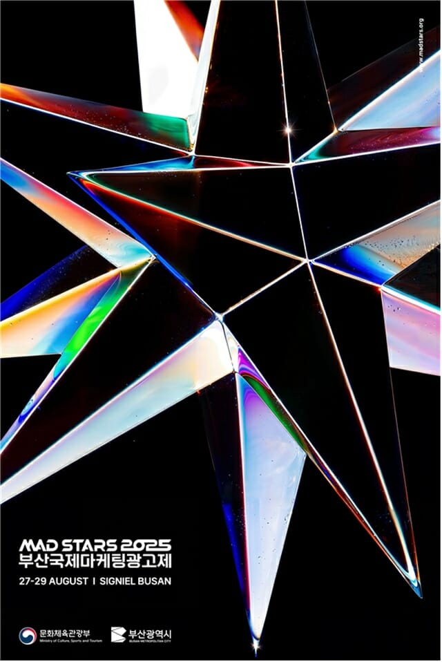 문체부, ‘2025 부산국제마케팅광고제’ 개최 예고…AI와 인간 창의력 조망