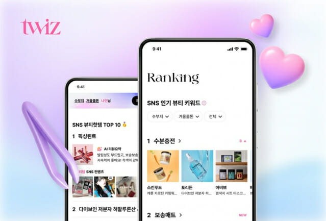 피부톤 따라 화면 달라져…롯데온, 맞춤형 뷰티 탐색 앱 ‘트위즈’ 출시