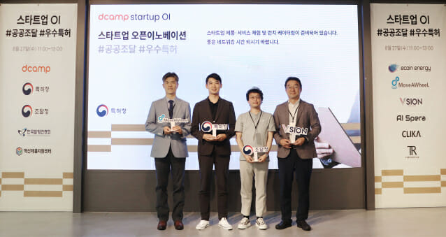 디캠프, 우수 특허 스타트업 공공조달 오픈이노베이션 개최