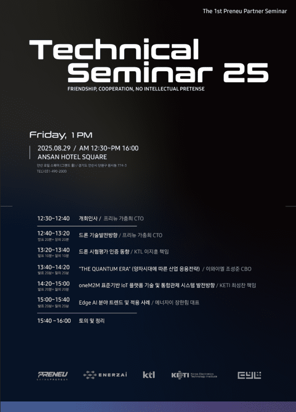 프리뉴, 드론 기술협력 파트너 세미나 개최